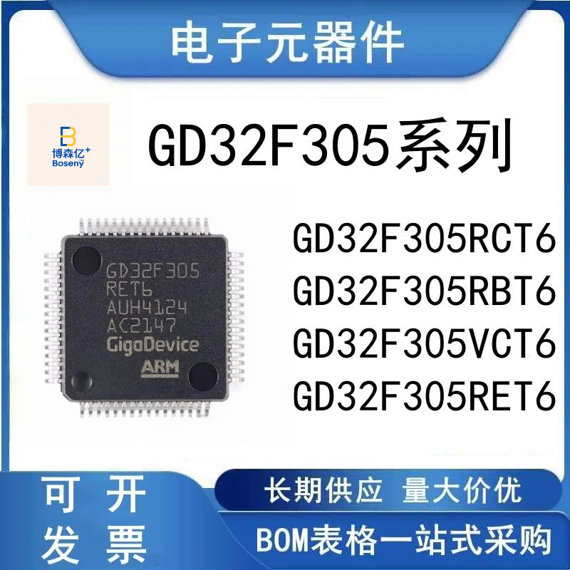 GD32F303 305 RBT6 RCT6 RET6 RGT6 VCT6 VET6 VGT6替代STM 芯片