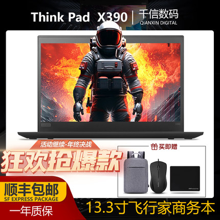 thinkpad联想x390笔记本电脑i7 i5x280四核13.3寸办公本轻薄l390