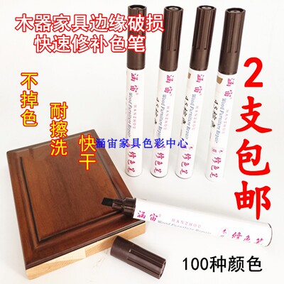 油性修色笔修补方便颜色多