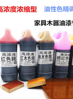 油性色精高浓度调色色精
