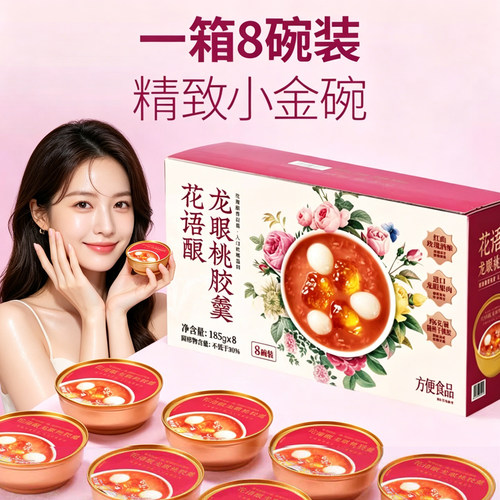 活动价！8盒装山姆会员代购花语酿龙眼桃胶羹开盖即食0脂肪