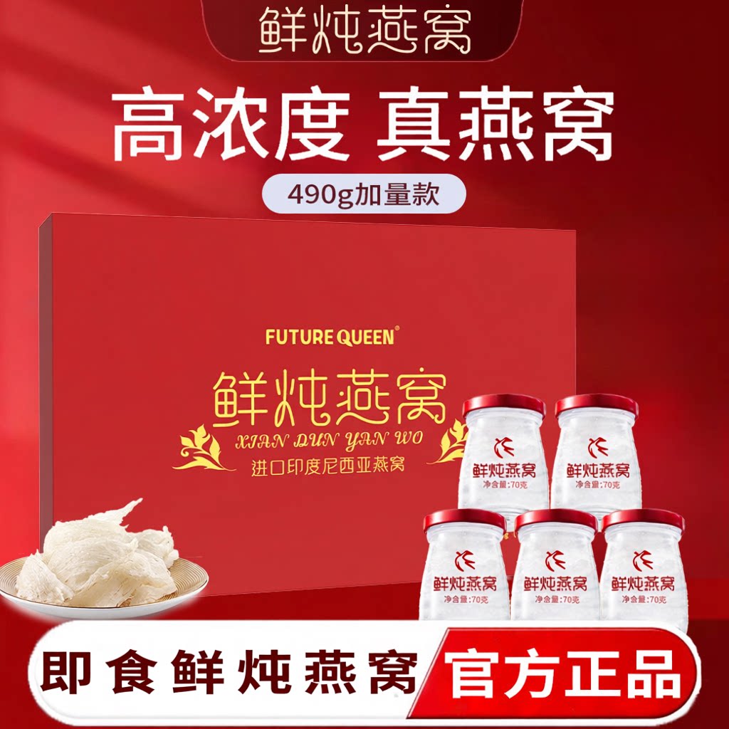 正品鲜炖燕窝印度尼西亚进口燕窝营养滋补饮品礼盒礼袋装