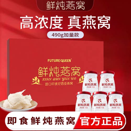 正品鲜炖燕窝印度尼西亚进口燕窝营养滋补饮品礼盒礼袋装