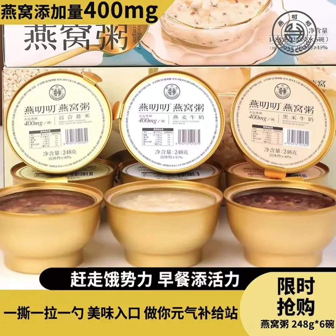 燕叨叨·正品即食燕窝粥248g*6碗礼盒装开盖即食孕妇滋补营养健康 传统滋补营养品 燕窝制品 原图主图