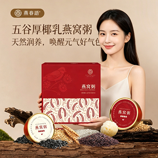 燕春语分店 即食燕窝粥礼盒装印尼进口燕窝孕妇代餐正品