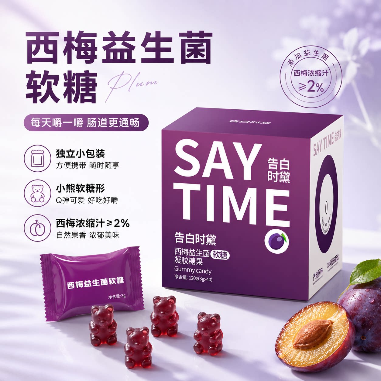 数量+3下单优惠】告白时黛西梅益生菌软糖双重益生菌