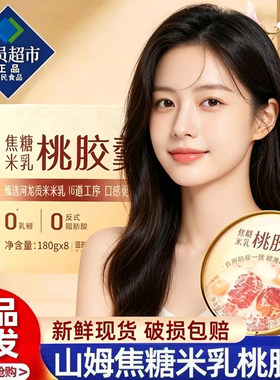 山姆超市代购美如胶焦糖米乳桃胶羹速食装无糖营养早餐
