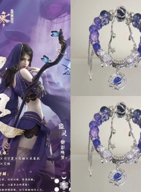 【逆水寒】人物衍生手链九灵龙吟血河神相铁衣碎梦素问流苏手串