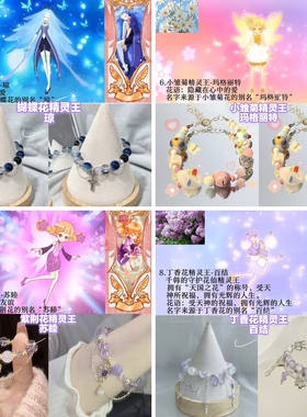 【小花仙系列2】印象手链-蝴蝶花小雏菊紫荆花丁香花精灵王手串