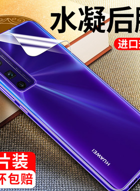适用华为nova7pro后膜nova7背膜5g版水凝nova7se磨砂nove7手机后膜note7全包边pro后盖贴纸por背贴保护镜头膜