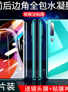 适用小米10钢化水凝膜10pro全屏10s至尊版小米11手机膜11pro曲面mi10全包边pr0防蓝光por贴膜10十热弯5g版uv