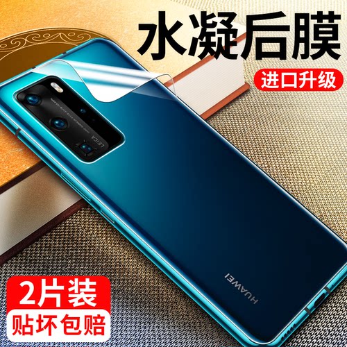 华为手机后膜全包边背贴纸