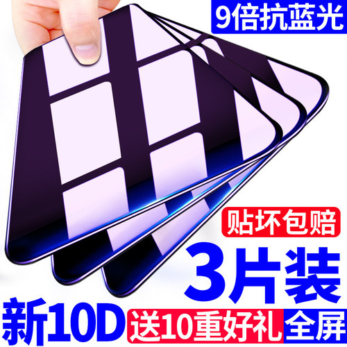 华为畅享10plus10e10畅想钢化膜