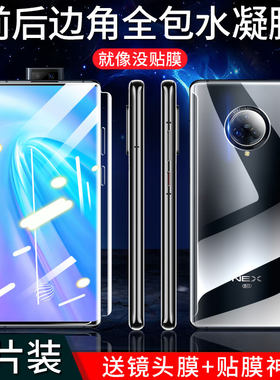 vivo全屏覆盖原装保护镜头水凝膜