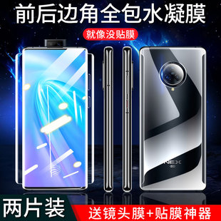 适用vivonex3钢化水凝膜nex3s手机vivo全屏覆盖vovinex曲屏vivinex3前后5g版软vivonexs贴膜vivo3s保护