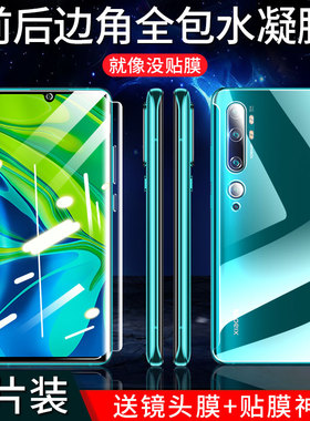 适用小米cc9Pro水凝膜钢化cc9p全包膜por全屏覆盖micc9pro手机膜9ccpro液态uv曲面软膜前后贴膜