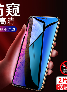 适用苹果x钢化膜防窥膜iphonex全屏覆盖苹果xr防偷窃xs手机iponex贴膜iPhonexmax无边xsmax防窥视全包ipx刚化
