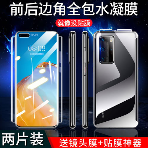 华为全屏覆盖5G版手机膜