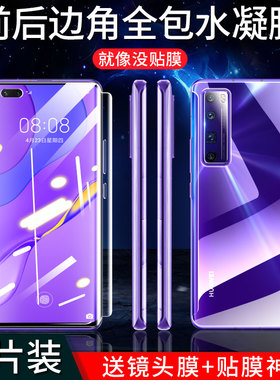 适用华为nova7pro钢化水凝膜nova7手机膜7pro全屏navo7贴膜novo7全包边框por前后软膜nv屏保护膜honor七背膜