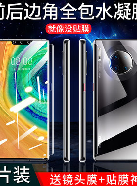 适用华为mate30pro钢化膜mate30epro水凝膜m30手机贴膜mt30全屏5g版覆盖pro曲面mete后背膜蓝光meta全包边por