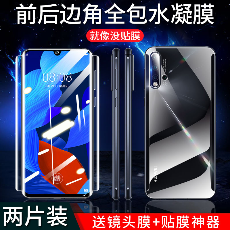 华为nova5钢化水凝膜无白边纳米