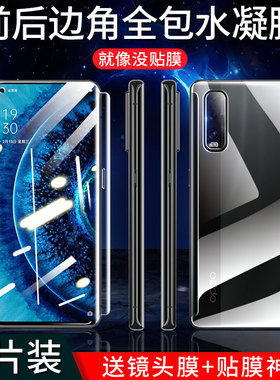 适用oppofindx2钢化水凝膜findx2pro全屏find保护膜x2pro手机膜2pro前后opop全包边软膜opp防摔0pp0背膜屏保