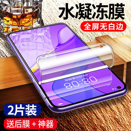 适用华为nova7pro水凝膜nova7全屏覆盖7se钢化膜novo7i抗蓝光note7手机贴膜全包无白边nove七高清por曲面软膜