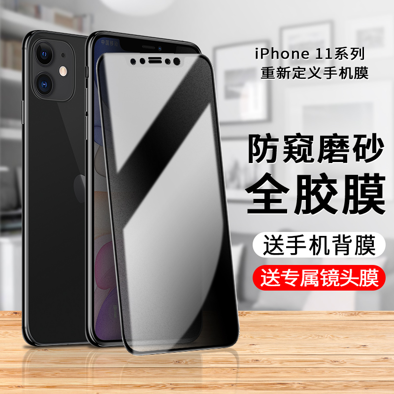 苹果11全胶钢化膜磨砂iphone11