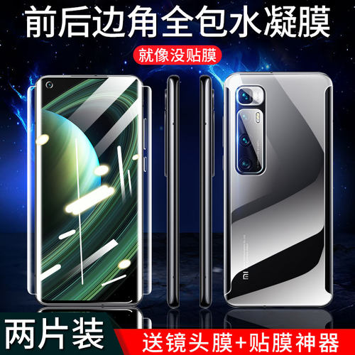 小米10至尊纪念版钢化膜