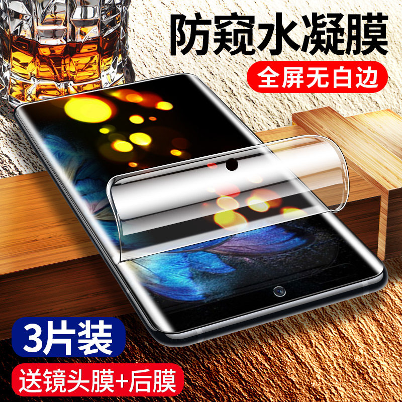 水凝柔性防爆不碎边不碎屏，防偷窥偷看保护