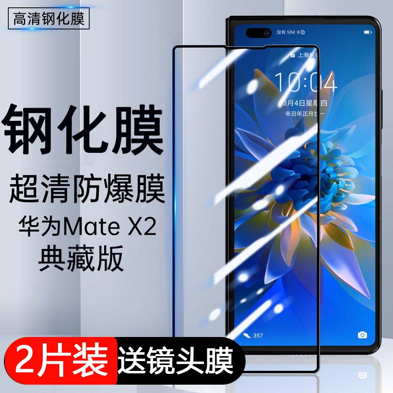 适用于华为matex2钢化膜