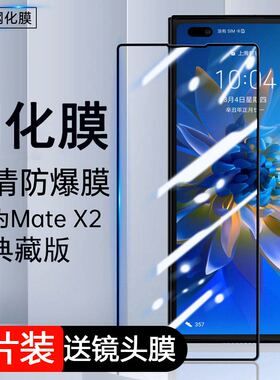 适用于华为matex2钢化膜matex2玻璃屏x2典藏版手机折叠屏保护前膜marex2叉2外屏抗蓝光前屏水凝高清