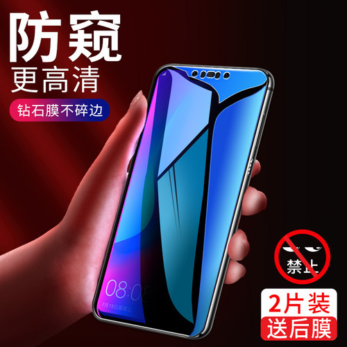 华为防偷窥全屏覆盖无白边钢化膜