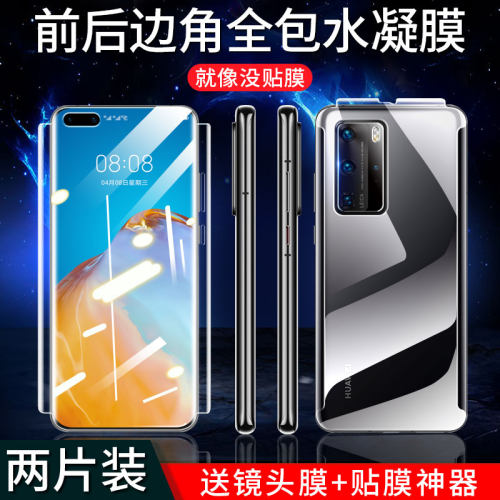 华为全屏覆盖5G版手机膜