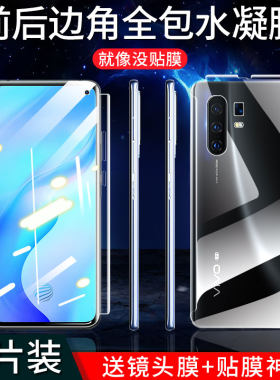 VIVOX30钢化水凝膜X30PRO