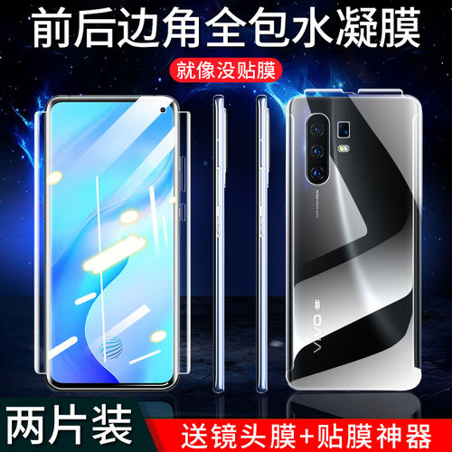 VIVOX30钢化水凝膜X30PRO