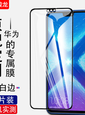 适用华为荣耀8x钢化膜max全屏8xmax覆盖honor8x手机荣耀八x抗蓝光x8贴膜7.12寸刚化玻璃防爆全包无白边