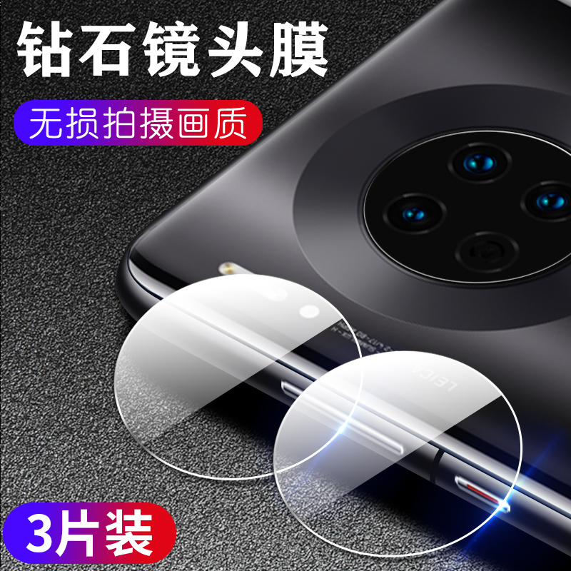 华为后置摄像头相机保护圈钢化膜