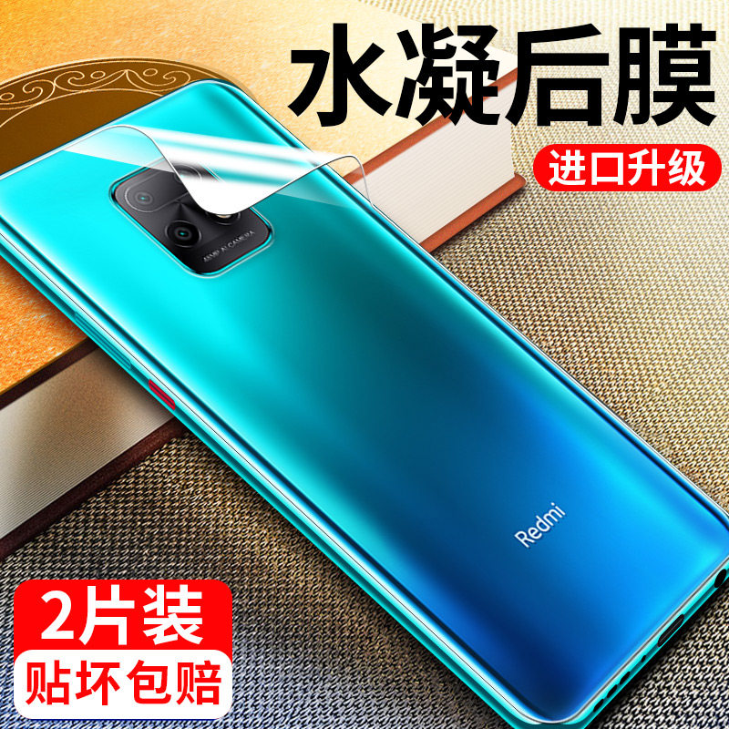 红米10x水凝后膜10xpro背膜4g小米10x后盖贴纸5g版水凝磨砂x10手机后