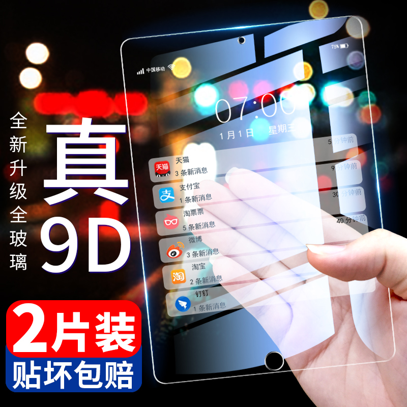 苹果平板迷你蓝光高清钢化膜