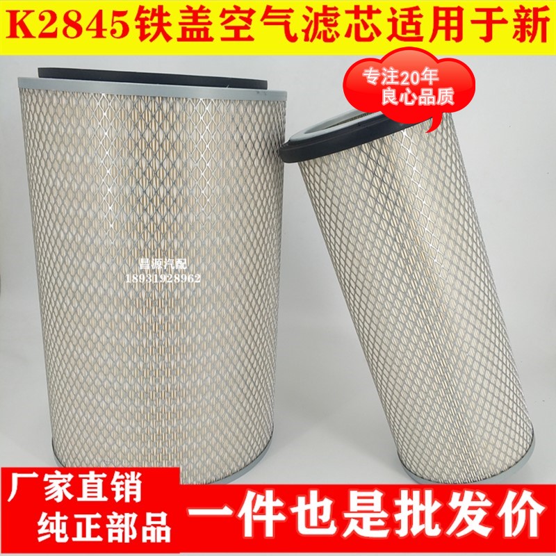 k2845空气滤芯适用于东风神宇270御虎T5尖头车三环昊龙240征腾