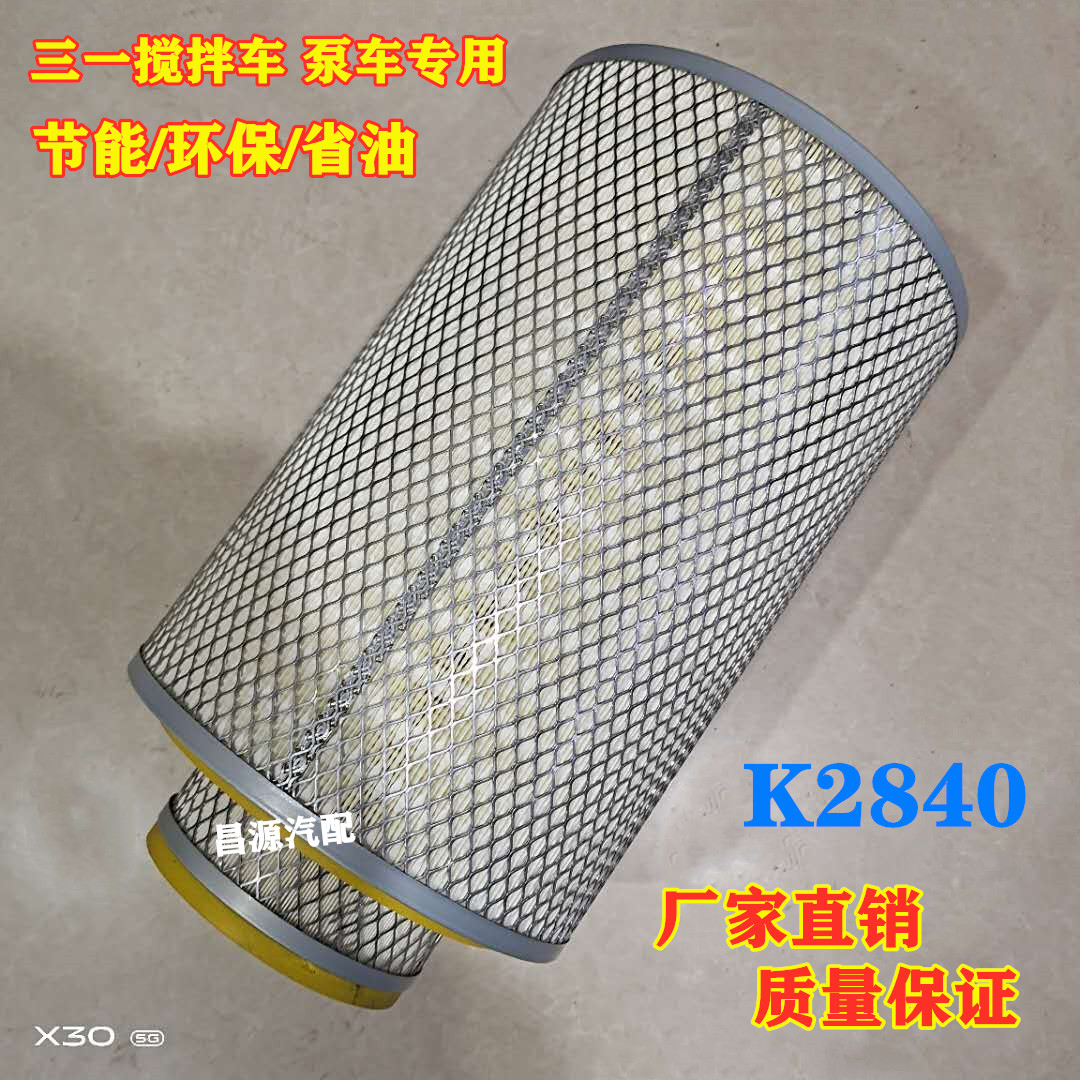 适配搅拌车空气滤芯