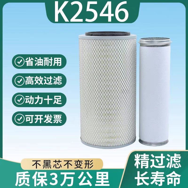新款宇通客车空滤K2546 空气滤清器滤芯1109-03201徐工吊车空气格