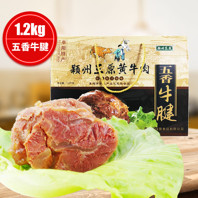 安徽特产颖州三原黄牛肉礼盒1200g阜阳五香牛腱真空即食卤味熟食