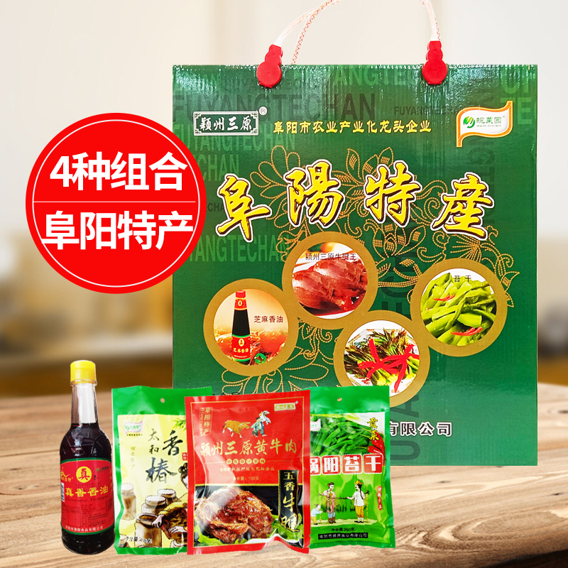 阜阳特产组合大礼包870g礼盒 五香牛肉太和香椿涡阳苔干小磨香油