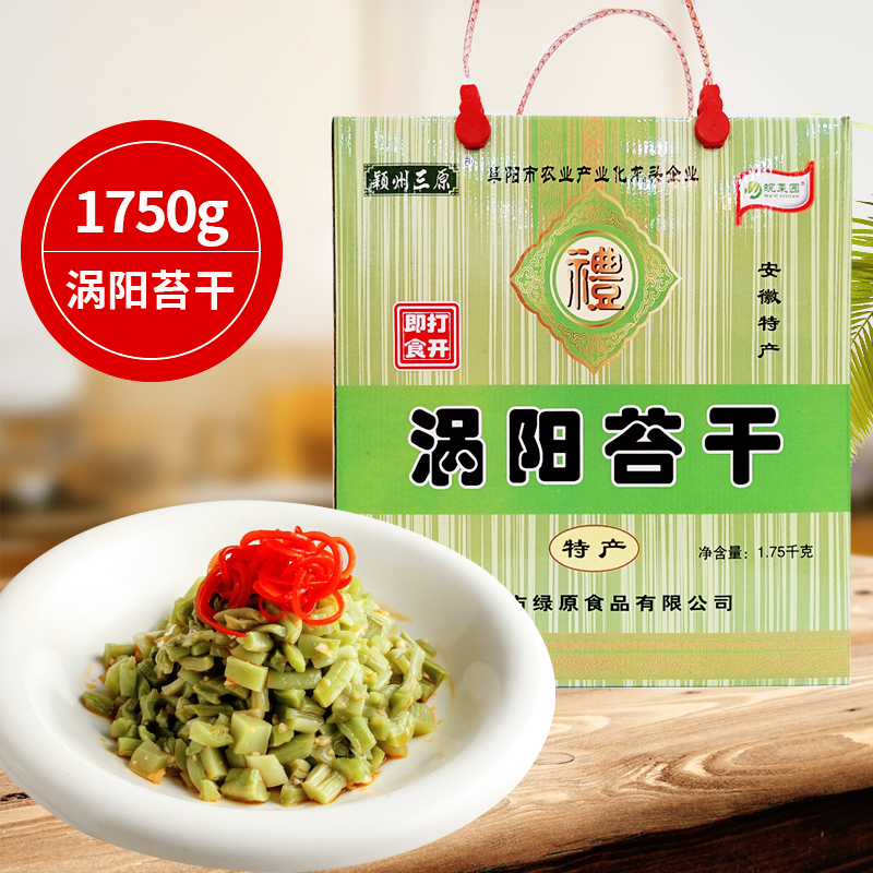涡阳苔干1750g礼盒装农家贡菜响菜开袋即食香辣安徽特产义门苔干