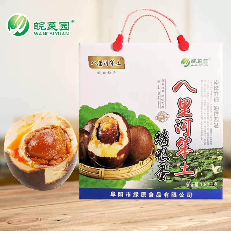 安徽特产皖菜园八里河笨土烤鸭蛋1820g礼盒正宗流油礼品团购即食,水产肉类/新鲜蔬果/熟食,咸鸭蛋,淘宝优惠券,粉丝福利购,淘宝优惠卷