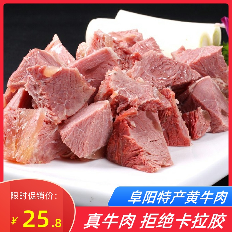 颖州三原安徽特产阜阳200g黄牛肉