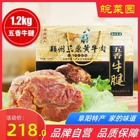 颖州三原黄牛肉礼盒阜阳五香牛腱安徽特产卤牛肉真空熟食即食卤味