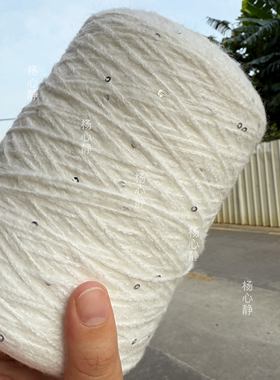 标价500克价格 白色珠片亮片混纺羊毛粗线 手工编织围巾毛衣线